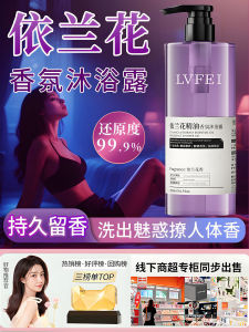 Long Lasting Fragrance Ylang Ylang Essential Oil Bath Liquid Perfume Skin Care Body Cleansing Product Floral Scent Flirtatious