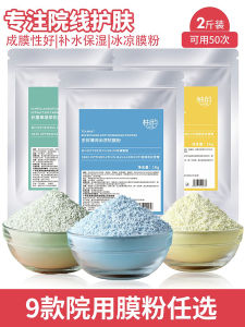 แป้งหน้ากากผิวบางสำหรับร้านเสริมสวย แป้งหน้ากากเย็น เห็ด กระเจี๊ยบ ใบไม้ เห็ด ฮีลูเซอร์ ต้านแบคทีเรีย บำรุงผิว ความชุ่มชื้น