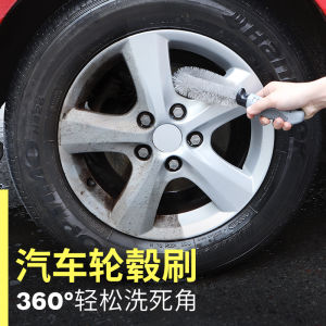 Hub Brush Car Tire Brush Car Car Washing Tools Cleaning and Cleaning Wheel Rims Special Strong Decontamination Agent