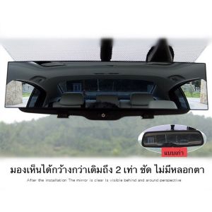 กระจกมองหลังรถยนต์ วิสัยทัศน์มูมกว้าง สำหรับกระจกมองหลังป้องกันแสงสะท้อน กระจกจอดรถ ขับขี่ปลอดภัย 300MM