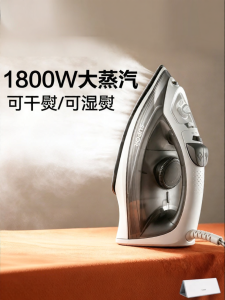 Supor | Handheld Steam Iron for Seamstress Shop