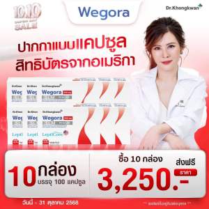 (10 กล่อง) Wegora วีโกร่า อาหารเสริมหมอของขวัญ(ของแท้) คุมหิว อิ่มนาน ลดจุกจิก ปากกาแบบแคปซูล (1กล่อง 10แคปซูล)