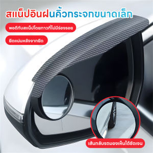กระจกกันฝนกระจกมองหลังรถยนต์สากล กระจกมองข้างคาร์บอนไฟเบอร์กระจกมองข้างบังแดด วัสดุคาร์บอนไฟเบอร์ 2 ชิ้น กันฝนเพื่อให้กระจกคมชัดสูง รักษาระยะมองเห็นที่กว้าง ทนทาน