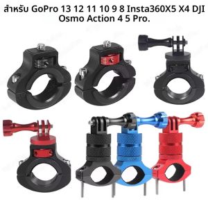 1/4สกรูโลหะขี่จักรยานจักรยานMountรถจักรยานยนต์HandlebarสําหรับGoPro 13 12 11 10 9 8 Insta360 X5 X4 DJI Osmo Action 5 Pro 4