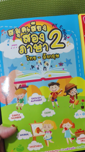 BKLTOY หนังสือพูดได้ หนังสือ2ภาษา ไทยอังกฤษ หนังสือสอนภาษา สื่อการเรียนรู้ VR811TH