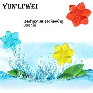 เจลทำความสะอาดโถสุขภัณฑ์ 6 สี แบบแท่งละลาย ติดทนนาน กำจัดกลิ่นห้องน้ำ ดับกลิ่น หอมสดชื่น กลิ่นดอกไม้