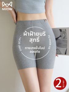 MiiOW | กางเกงชั้นในผ้าฝ้ายแท้สองชั้นสำหรับผู้หญิง กางเกงชั้นในป้องกันแสงแดด ไม่มีขอบพับ ฤดูร้อน 2025 ใหม่ กางเกงชั้นในป้องกันความปลอดภัย
