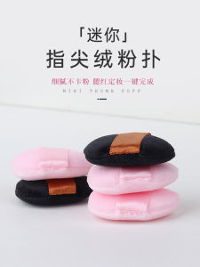 Mini Crystal Flocking Makeup Sponge Finger Tip Powder Blush Loose Setting Powder Compact Powder Beauty Tool for Face Makeup