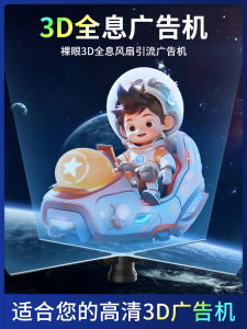 Holographic 3D Fan Screen Projector LED Rotating Advertising Machine Air Image No Screen Display Floating Projection Display
