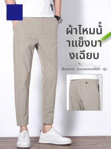 ROMON | กางเกงลำลองผู้ชายผ้าไหมน้ำแข็งบางทรงสลิมฟิตฤดูร้อน 9 นิ้ว แห้งเร็ว กางเกงขายาวทรงเดรสสำหรับธุรกิจ
