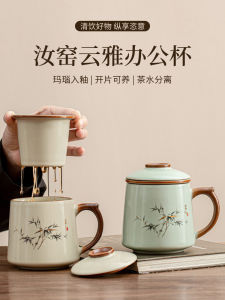 Ruyao Office Cup Tea Cup Ceramic Mug Chinese Style Tea Set for Boyfriend Office Gifts Separation of Tea And Water