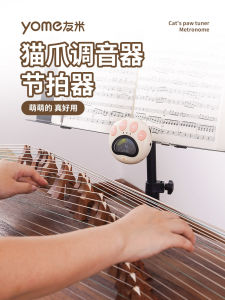 Yome Youmi Guzheng Tuner Metronome Two-in-One Pipa Erhu Guqin Yangqin Medium Ruan Dedicated Tuner