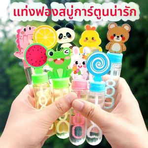 XIANGCAI | Cartoon Mini Portable Bubble Blowing Toy Concentrated Solution Refill