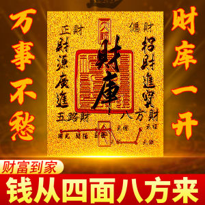 Prosperity Attracting Treasure Chest Adhesive Gold Leaf Mobile Phone Sticker Interior Decoration Wealth Gathering Supplies