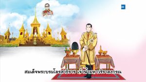 พระบาทสมเด็จพระวชิรเกล้าเจ้าอยู่หัว