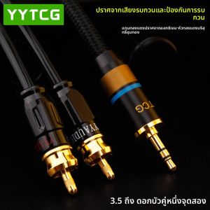 YYTCG | 3.5mm to RCA Audio Cable