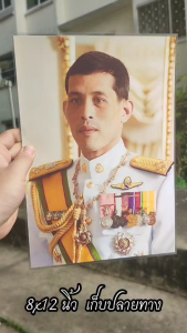 {พิมพ์กันน้ำ} รวมภาพในหลวง ร.10 พระบรมฉายาลักษณ์  รูปมงคล ประดับบ้าน 8x12 นิ้ว A4 สีสด คมชัด เก็บปลายทาง