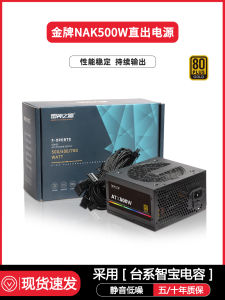 Gold Medal NAK Computer Power Supply 500W/600W/Silver Medal 700W/Gold Medal 850W/1000W Support PCIE5.0 for Desktops