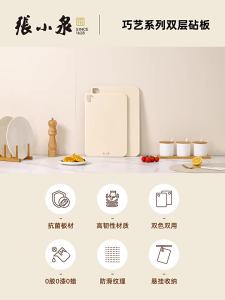 Zhang Xiaoquan | Antibacterial Double-Sided Plastic Cutting Board