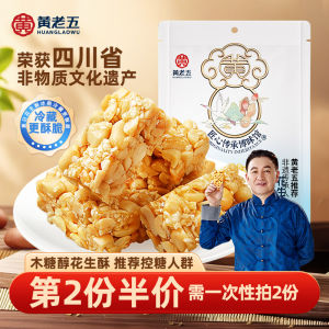 Yellow Old Five Xylitol Peanut Biscuit Snacks for Pregnant Women Children Leisure Year Goods Sichuan Province Neijiang City