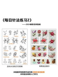 Daily Needlework Practice 2 Hand Embroidery Self-Adhesive Water-Soluble Draft Stickers with Complete Video Home Fabric Sewing DIY Materials