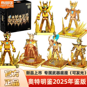 Brooke Ultraman Blocks 2024 Anniversary Edition 25 Gold Version Saiso Caiya Blazer Assembly New Year Gift Box Toy for Boys