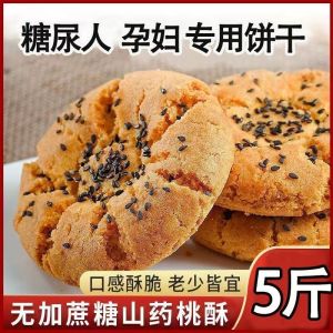 Traditional Chinese Snack Iron Rod Mountain Yam Peach Crisp Wood Xylitol Independent Packaging Sugar-Free Healthy Biscuits for Elderly