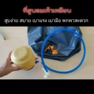 เครื่องสูบลม3หัว - สูบไฟฟ้า สูบลมเท้า สูบลมห่วงยาง สระน้ำ ของเล่นเป่าลม รวมเครื่องสำอาง 3 ชนิด