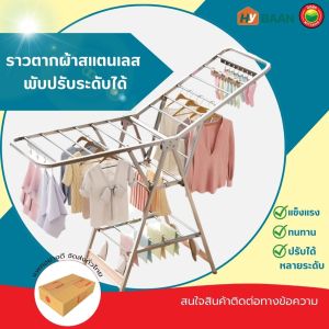 ราวตากผ้าสแตนเลสพับได้ stainless steel foldable clothes drying rack มี 3 ขนาด 46x150x87cm 46x160x87cm 46x180x97cm ราวตากผ้าพับได้ ที่แขวนผ้า ที่ตากผ้าพับได้ ที่แขวนผ้าพับได้ ราวตากผ้ามีล้อ ราวตากผ้าในคอนโด ราวแขวนผ้ามีล้อ ที่ตากผ้าสแตนเลส มิตสห Hybaan