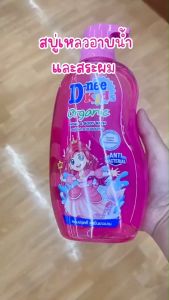 D-nee Kids ดีนี่ คิดส์ เฮดแอนด์บอดี้บาธ สบู่เหลวเพื่อผิวและผม ขนาด 400 มล และ 600 มล. แพ็ค1ขวด