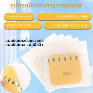 แผ่นแปะไฮโดรคอลลอยด์ทางการแพทย์แบบบางเฉียบ 1/5 ชิ้น แผ่นแปะฟื้นฟูผิว กันน้ำ แผ่นแปะกดจุดสิว