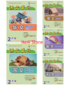 [NEWSTORE]EPH2026🌻课文复习 - 2年级 Latihan Topikal Buku Teks SJKC - KSSR Semakan Y2