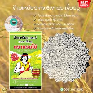 [ขนาด 14 กิโลกรัม] ข้าวเหนียว ตรา แรมโบ้ ข้าวเหนียวเขี้ยวงูใหม่ 68/69 หอม นุ่ม เหนียวกำลังดี พร้อมส่ง