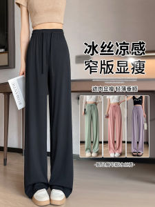 Ice Silk Wide Leg Pants Womens Summer Thin New Black Mosquito Proof Sunscreen Drape Cool Narrow Version Straight Leg Trousers