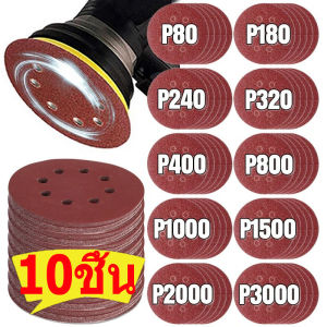 10 ชิ้น แผ่นขัดอเนกประสงค์ 8 รู / กระดาษทรายกลมเบอร์ 40-2000 / กระดาษทรายคละแบบเบอร์ 2000 สำหรับขัดงานประดิษฐ์ DIY