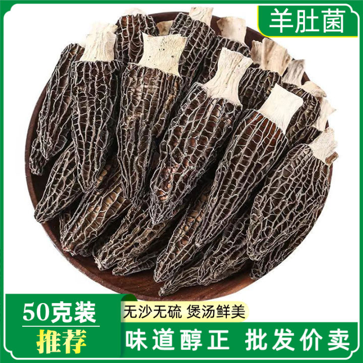 Morel Dry Goods 50G Yunnan Local Specialty Super Edible Mushroom New