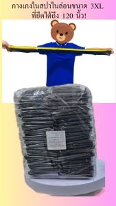 กางเกงในสปา 3XL แบบใช้แล้วทิ้ง ทำจากผ้าไนล่อน ไร้ขอบ ยืดได้รอบเอว120นิ้ว คนตัวใหญ่ใส่ดี แพคละ 50ตัว