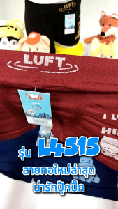 Luft กางเกงในเด็กชาย ขาสั้น Seamless No.L4515 คละสี บรรจุ 1 ตัว/แพ็ค (มีให้เลือก 5 สี)