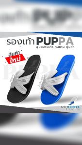 สินค้าใหม่!! PUPPA (สีพิเศษ) รองเท้าแตะ รองเท้าฟองน้ำ แบบ 2 สี ทนทาน ใส่สบาย ระบายอากาศได้ดี - 1คู่