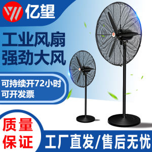 Industrial Fan High Power Large Wind Force Floor Standing Fan Commercial Wall Mounted Fan Industrial Bull Horn Fan Yi Wang