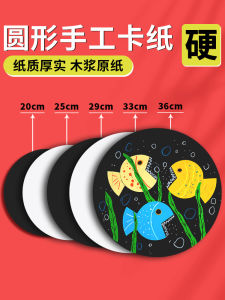 Thickened Handmade round Card Paper Black White Kraft Paper Art Drawing Paper Kindergarten 3D Handcraft Background Paper