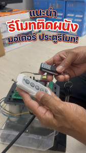 รีโมท BSM DC 433 MHz ABCD และ รีโมทผนังแบบคัดลอก ใช้กับมอเตอร์ BSM DC ฝาเทาเท่านั้น (รุ่นที่มีแบตฯสำรอง) รีโมทมอเตอร์ประตู ไม่แน่ใจให้สอบถามก่อนสั่งซื้อ วิธีเพิ่มรีโมทสแกน QR ***รีโมทใช้กับ กล่องรีโมทบอร์ด G-10 ไม่ได้!!!