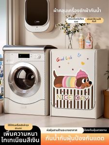 Waterproof Sunblock Shade Insulation Washing Machine Cover