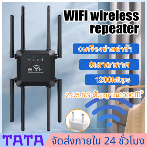 🔥อัพเกรดใหม่ 8เสาอากาศขยายตัวขยายสัญญาณ 300% ที่แรงมาก ใช้เสาอากาศ ครอบคลุมสัญญาณ500㎡ 1200Mbps 2.4Ghz wifi repeater ตัวกระจายไวไฟ ตัวดูดสัญญาณ ตัวดึงสัญญาณ เน็ต ตัวขยายไวไฟ ตัวรับสัญญาณ ตัวกระจายสัญญาณ กล่องไวไฟ  ขยายเครือข่ายไร้สาย range extender