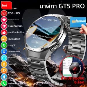 นาฬิกาอัจฉริยะ New GT5 Pro พร้อมฟังก์ชันวิเคราะห์คลื่นไฟฟ้าหัวใจ (ECG) สำหรับผู้ชายและผู้หญิง วัดค่าความดันโลหิต ออกซิเจนในเลือด กรดยูริก ไขมันในเลือด อัตราการเต้นของหัวใจ อุณหภูมิร่างกาย ตรวจสอบสุขภาพ