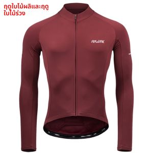 เสื้อเจอร์ซีย์นักปั่นแขนยาวน้ำหนักเบาความยืดหยุ่นสูงระบายอากาศได้ดีสำหรับฤดูใบไม้ร่วงสวมใส่จักรยานเสื้อนักปั่นเสื้อไมล็อต