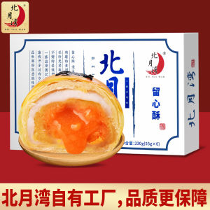 North Moon Bay Heart-Capturing Egg Yolk Pastries Office Snack Boxed Treats 6 Pieces Delicious Chinese Pastry Snacks Gift Box