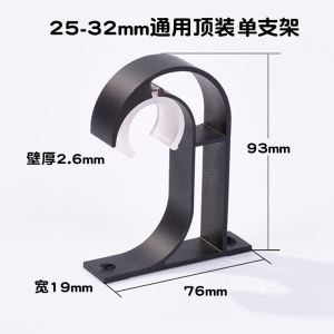 25-32mm Large Top Mounted Double Code Lifting Black and White Ceiling Curtain Rod Single Bracket Curtain Accessories