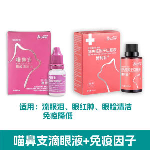 Bọt Nhỏ Dripping Eye Drops for Cat Nasal Branch Special Medicine for Sneezing Crying Eyes Pet Kittens Eye Drops Boleidali