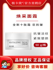 Zikamei Ten Peptide Cream Full Path Anti-Aging Ice Cream Face Cream Tightening Wrinkle Lightening Promote Collagen